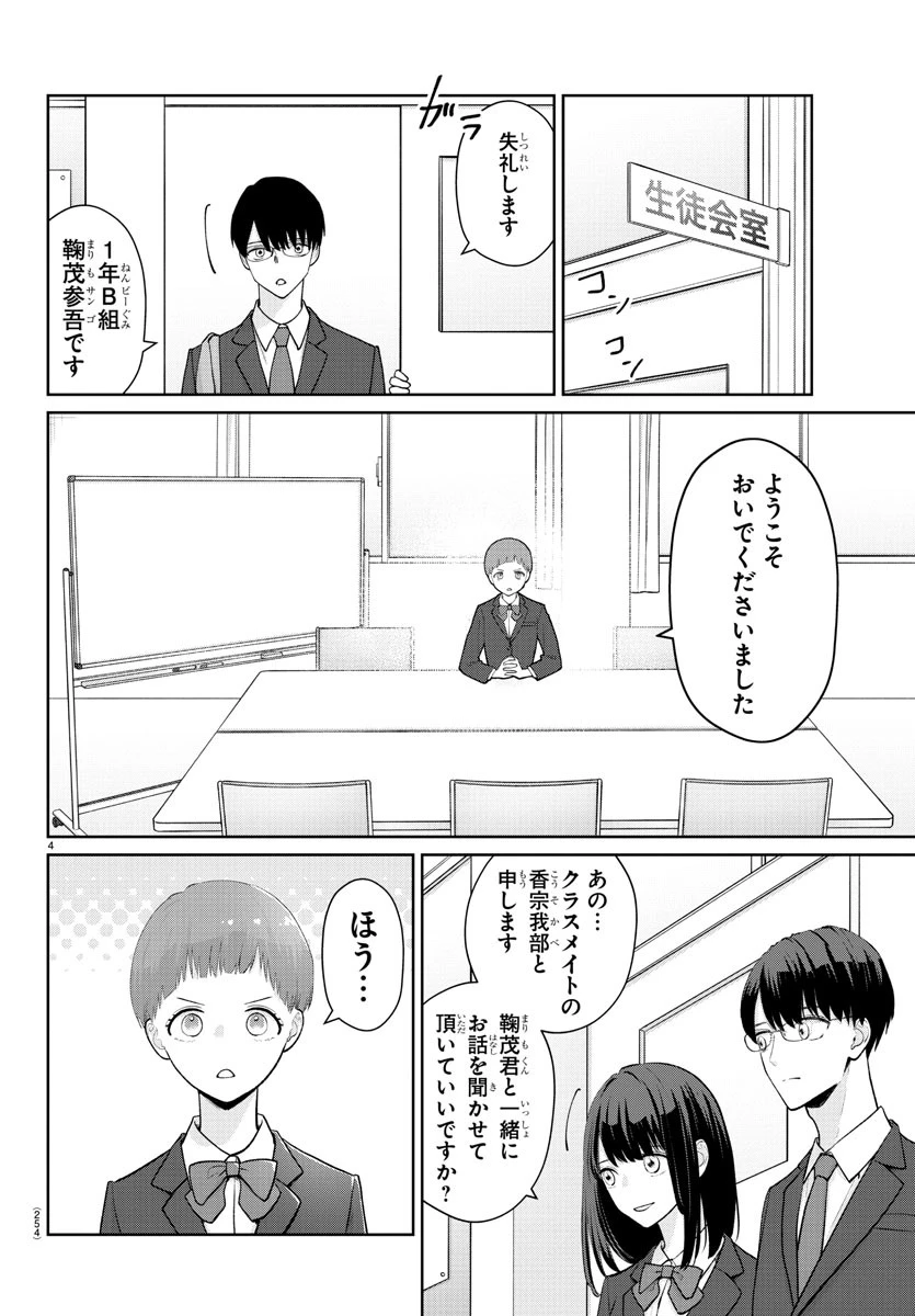 まりも兄弟の茶飯事 第18話 - 4