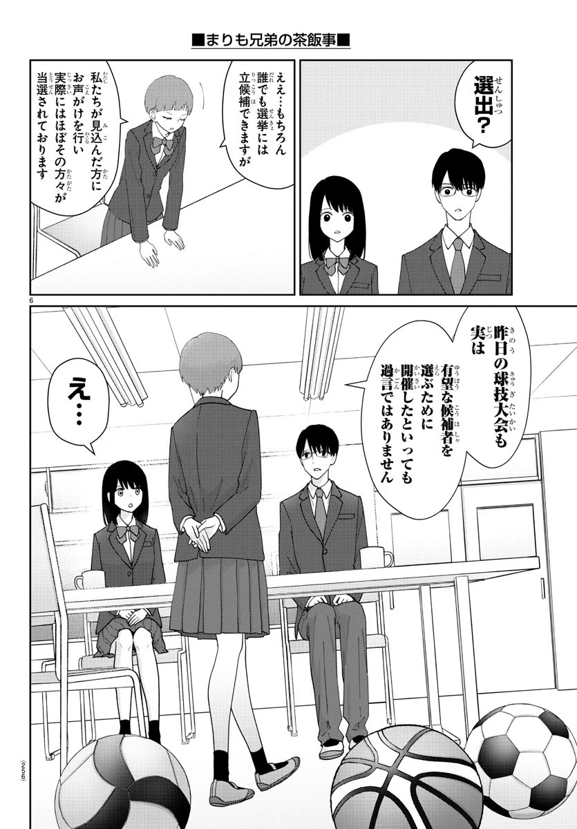 まりも兄弟の茶飯事 第18話 - 6