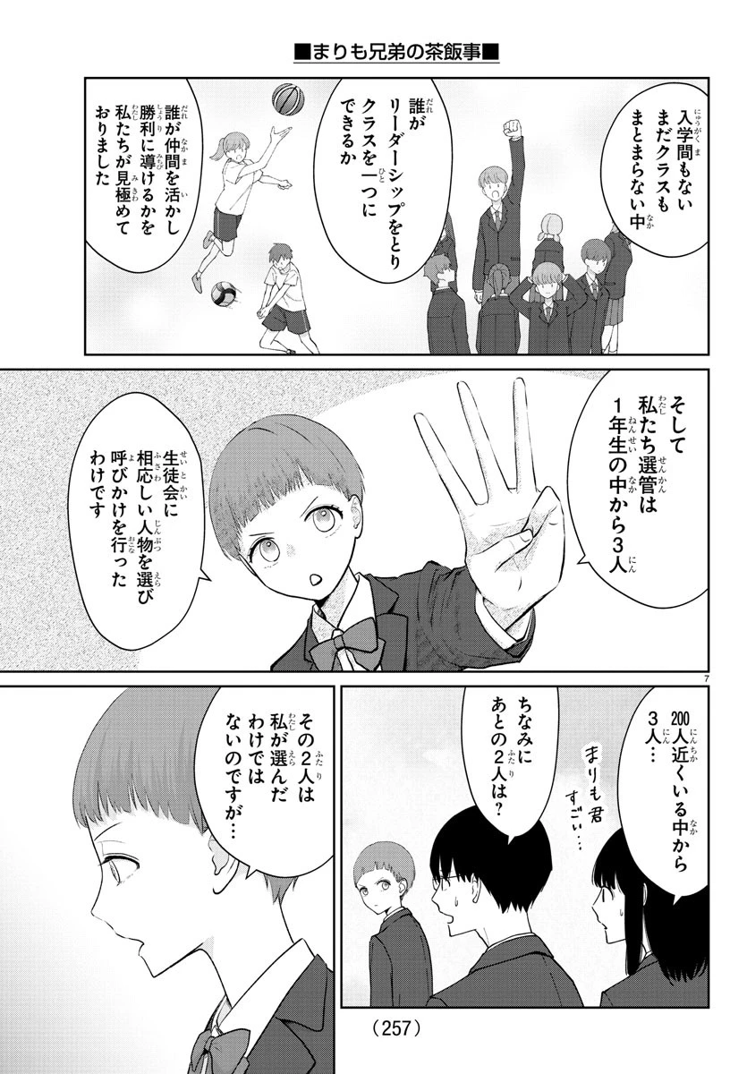 まりも兄弟の茶飯事 第18話 - 7