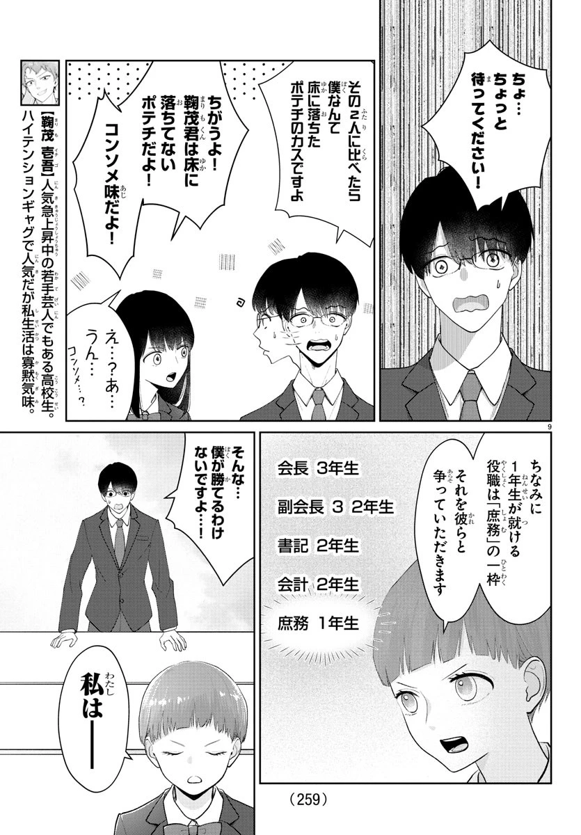 まりも兄弟の茶飯事 第18話 - 9