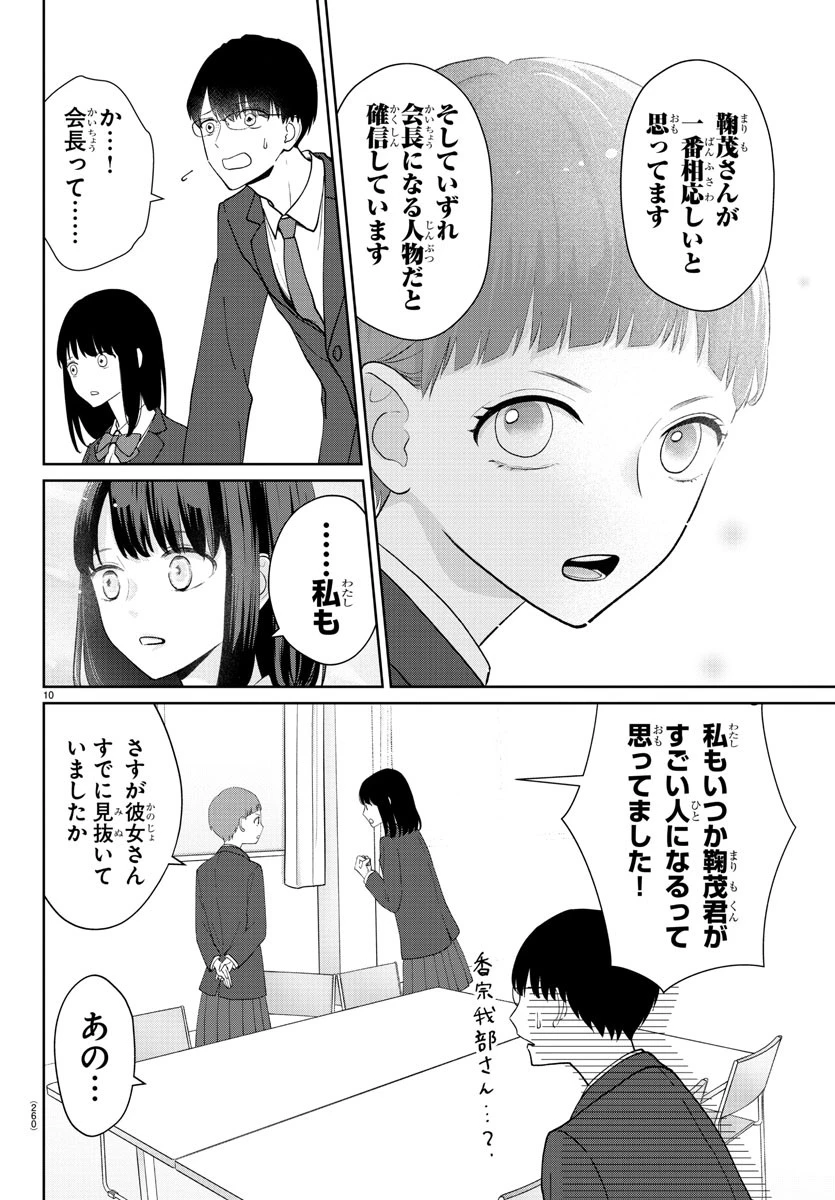 まりも兄弟の茶飯事 第18話 - 10