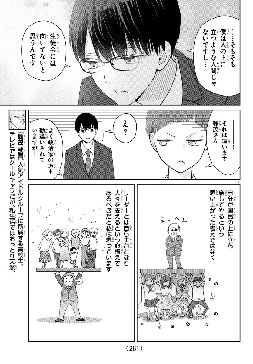 まりも兄弟の茶飯事 第18話 - 11