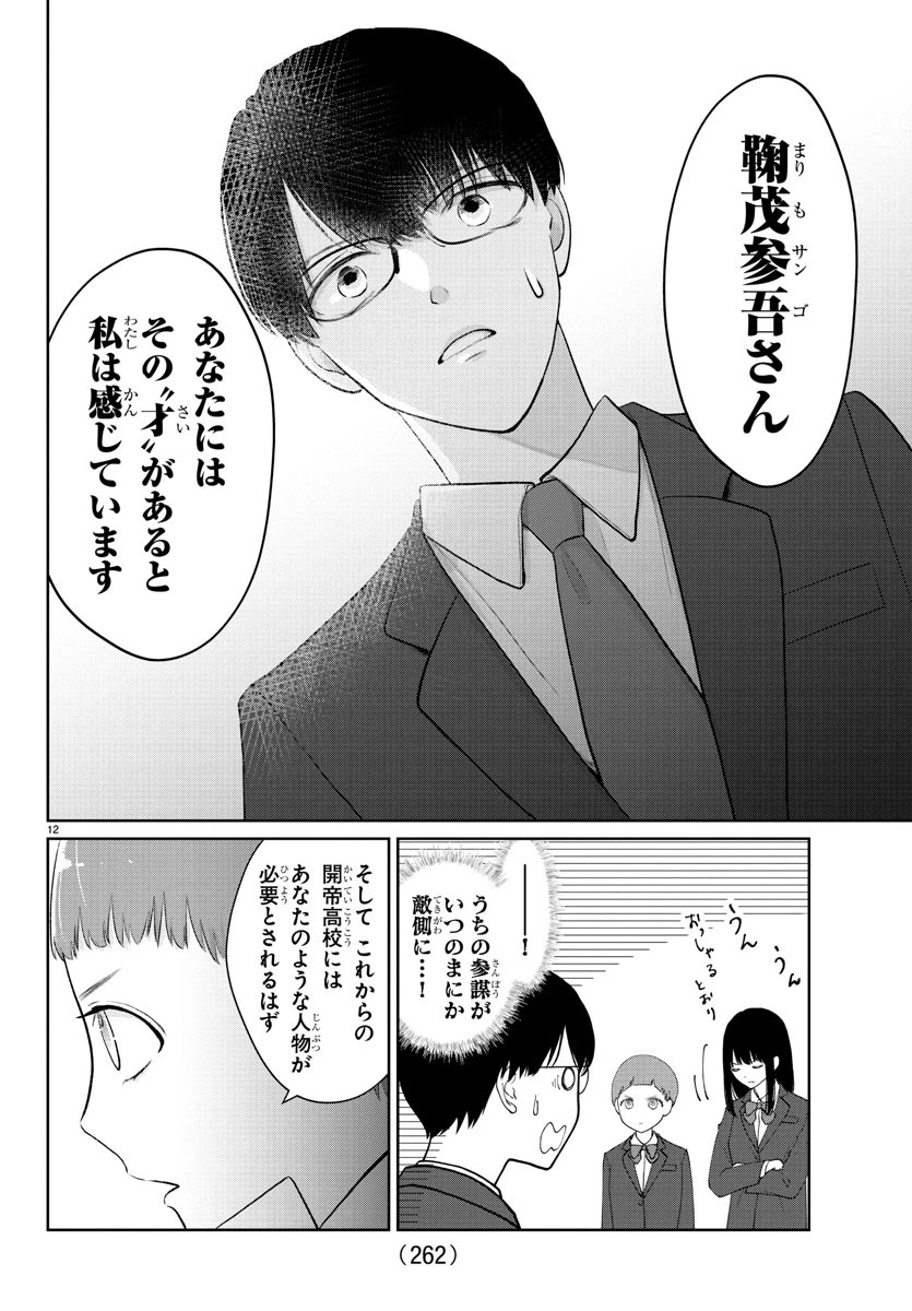 まりも兄弟の茶飯事 第18話 - 12