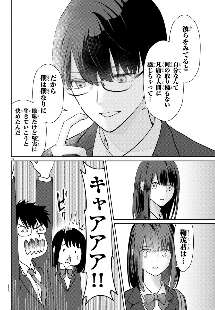 まりも兄弟の茶飯事 第18話 - 16