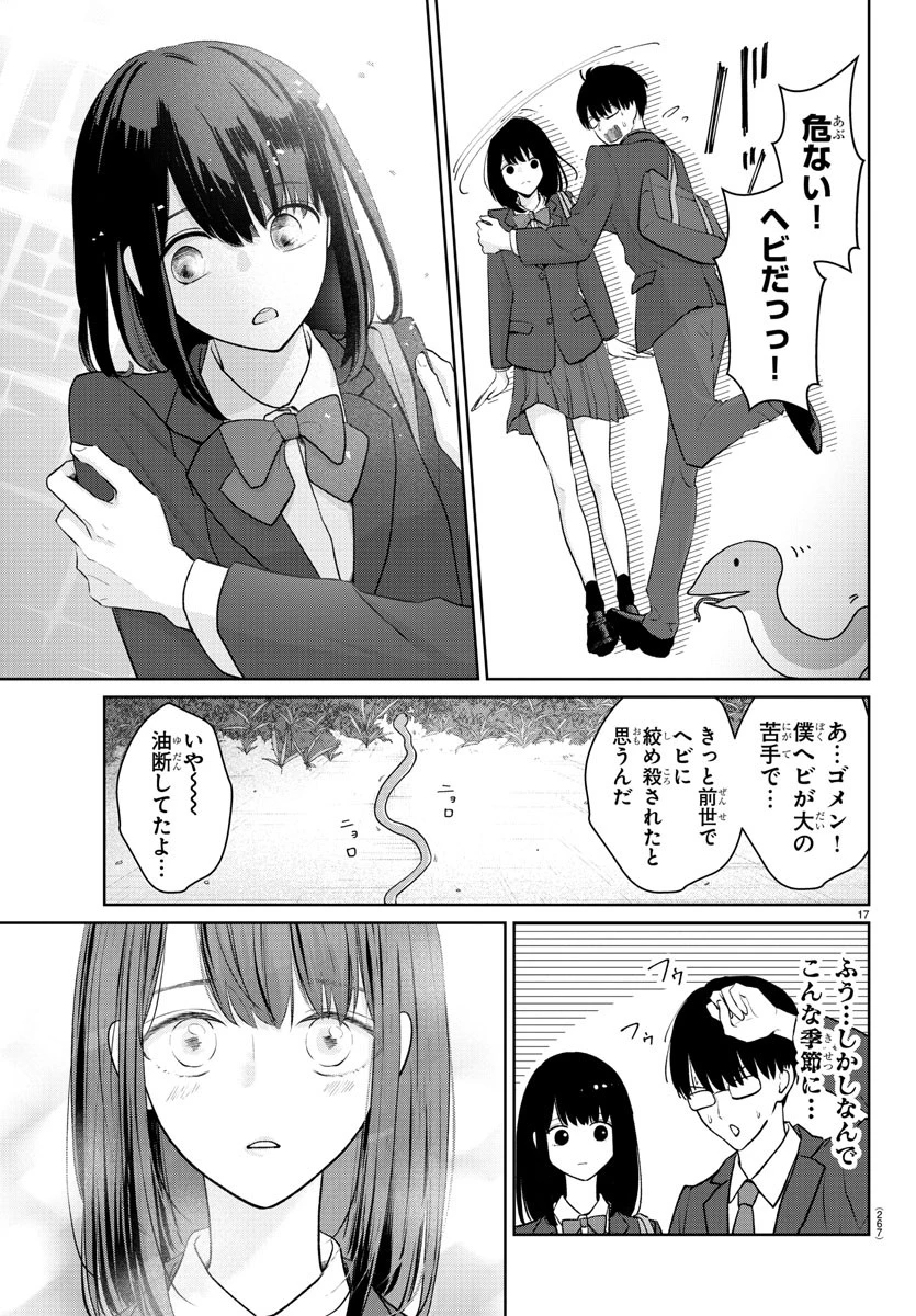 まりも兄弟の茶飯事 第18話 - 17