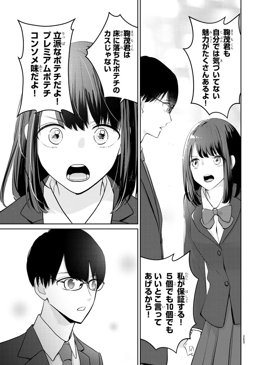 まりも兄弟の茶飯事 第18話 - 19