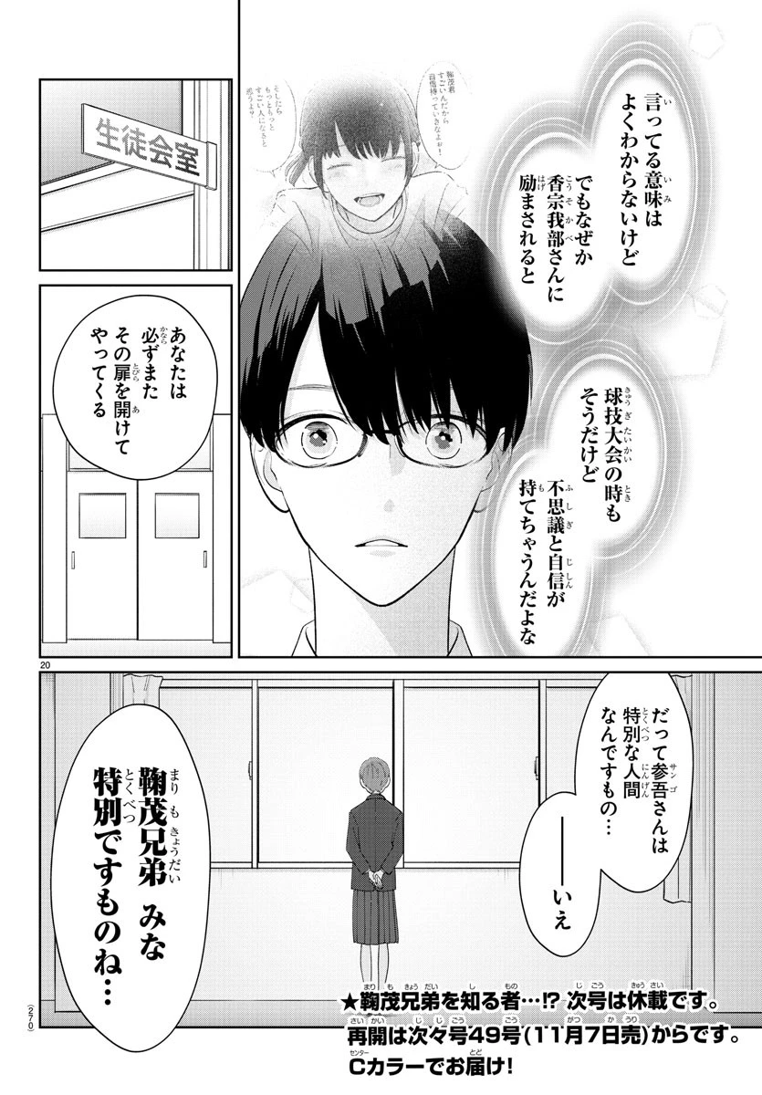 まりも兄弟の茶飯事 第18話 - 20