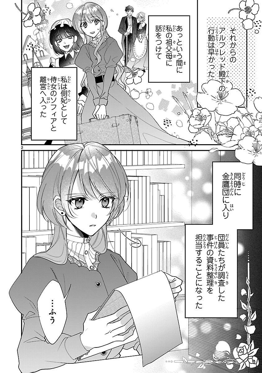 俺様王太子に拾われた崖っぷち令嬢、お飾り側妃になる…はずが溺愛されています!? 第3.1話 - 2