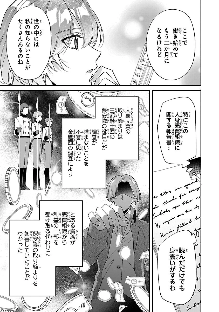 俺様王太子に拾われた崖っぷち令嬢、お飾り側妃になる…はずが溺愛されています!? 第3.1話 - 3