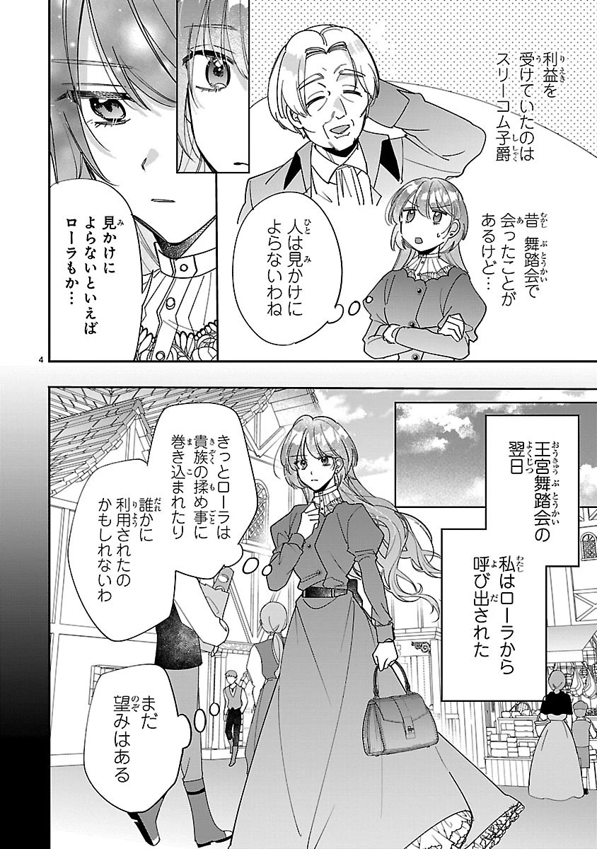 俺様王太子に拾われた崖っぷち令嬢、お飾り側妃になる…はずが溺愛されています!? 第3.1話 - 4