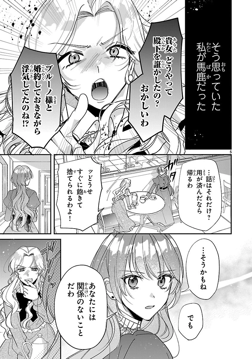 俺様王太子に拾われた崖っぷち令嬢、お飾り側妃になる…はずが溺愛されています!? 第3.1話 - 5