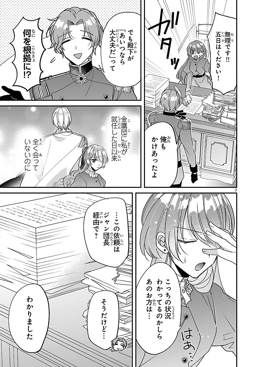 俺様王太子に拾われた崖っぷち令嬢、お飾り側妃になる…はずが溺愛されています!? 第3.1話 - 7