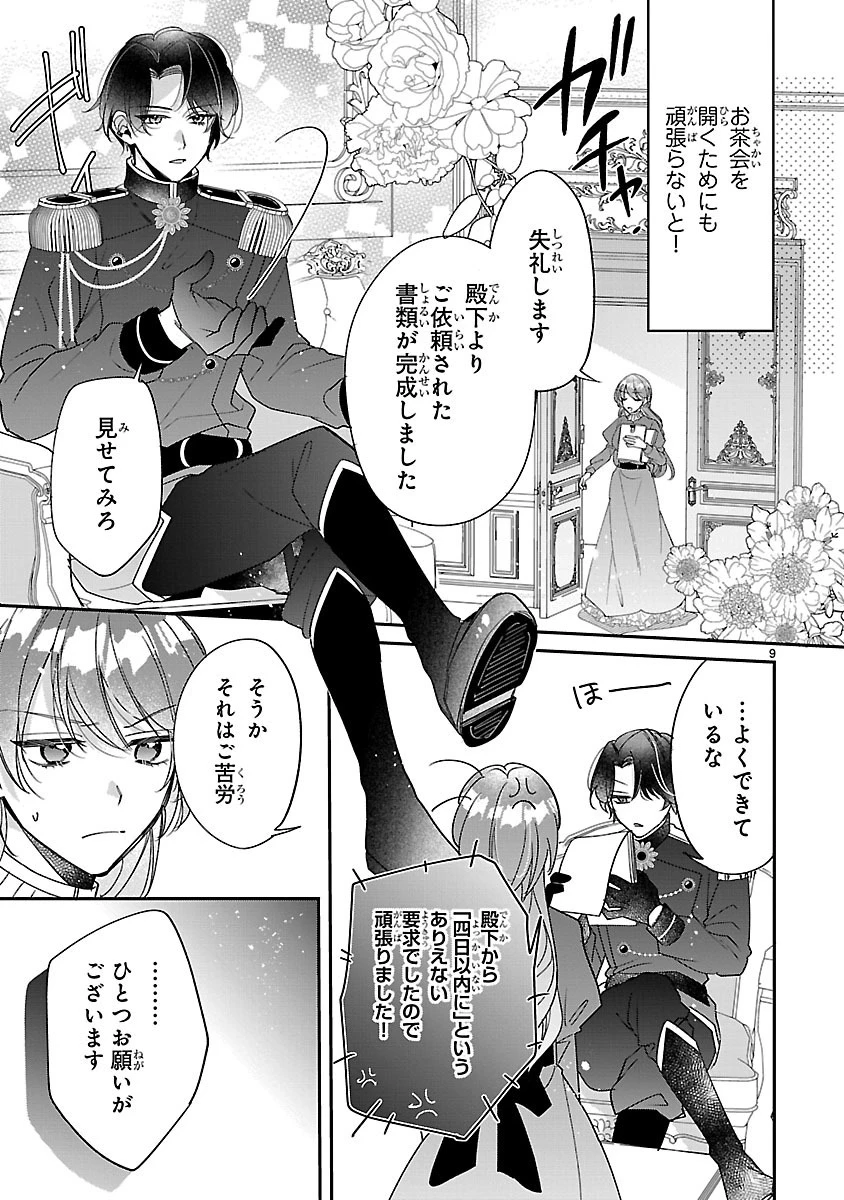俺様王太子に拾われた崖っぷち令嬢、お飾り側妃になる…はずが溺愛されています!? 第3.1話 - 9