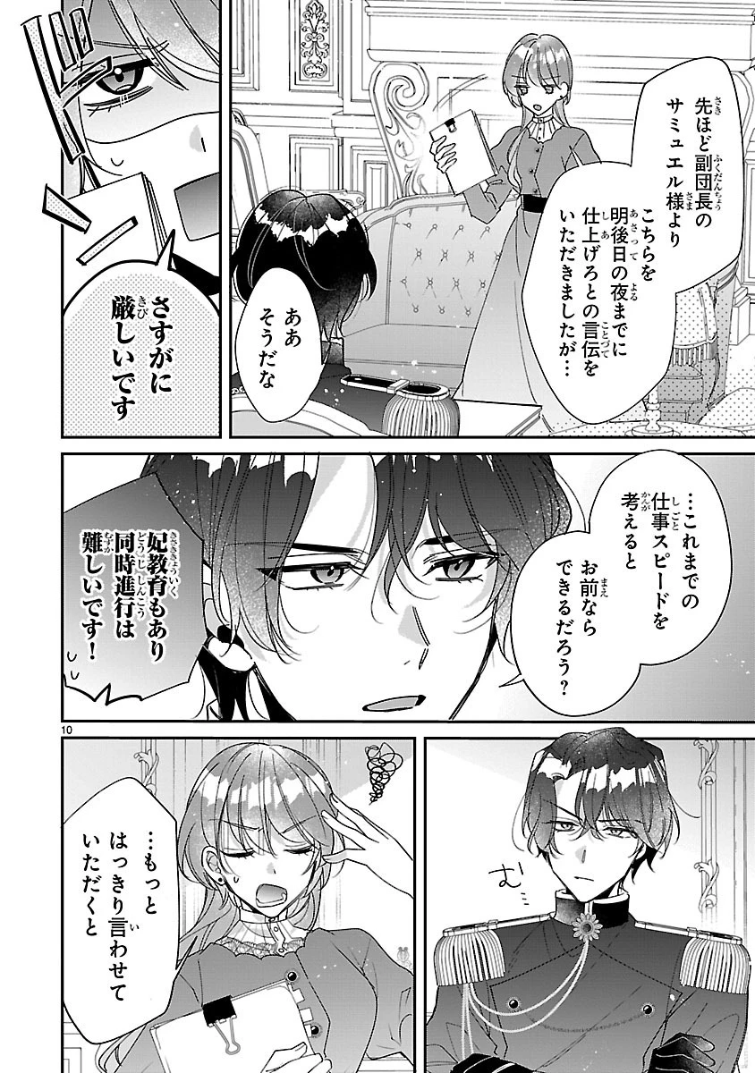 俺様王太子に拾われた崖っぷち令嬢、お飾り側妃になる…はずが溺愛されています!? 第3.1話 - 10