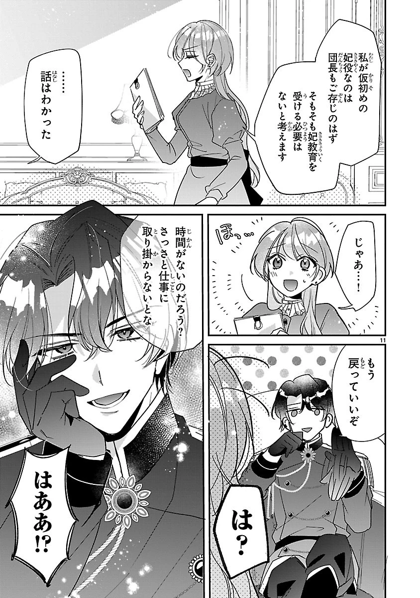 俺様王太子に拾われた崖っぷち令嬢、お飾り側妃になる…はずが溺愛されています!? 第3.1話 - 11
