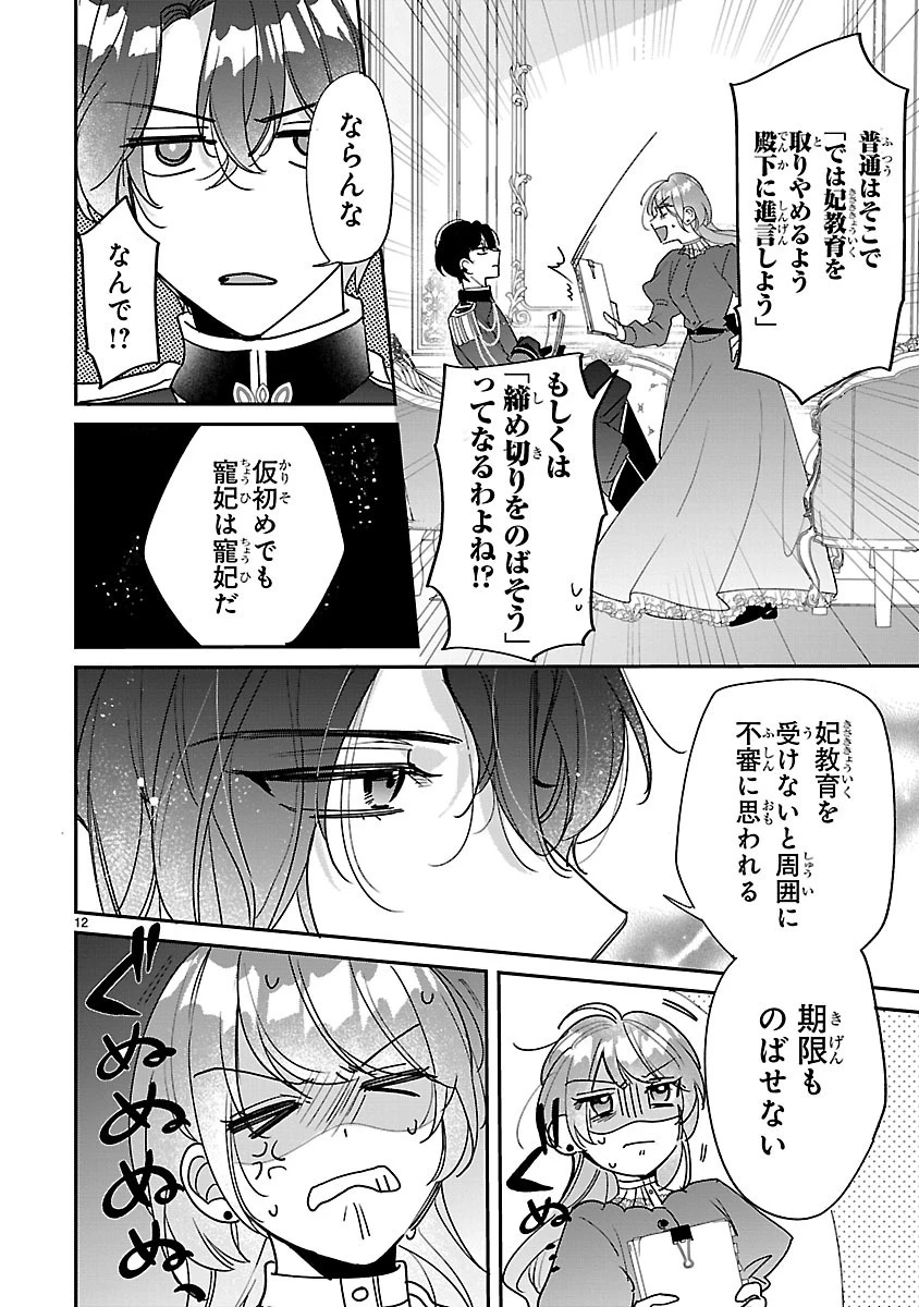 俺様王太子に拾われた崖っぷち令嬢、お飾り側妃になる…はずが溺愛されています!? 第3.1話 - 12