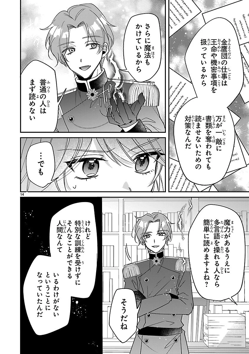 俺様王太子に拾われた崖っぷち令嬢、お飾り側妃になる…はずが溺愛されています!? 第3.1話 - 14