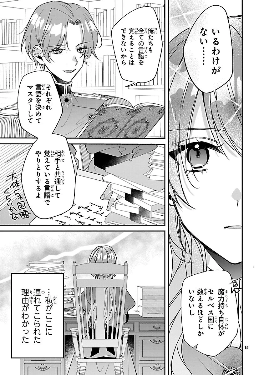 俺様王太子に拾われた崖っぷち令嬢、お飾り側妃になる…はずが溺愛されています!? 第3.1話 - 15
