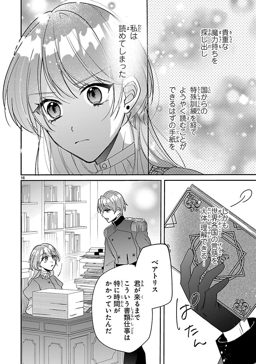 俺様王太子に拾われた崖っぷち令嬢、お飾り側妃になる…はずが溺愛されています!? 第3.1話 - 16