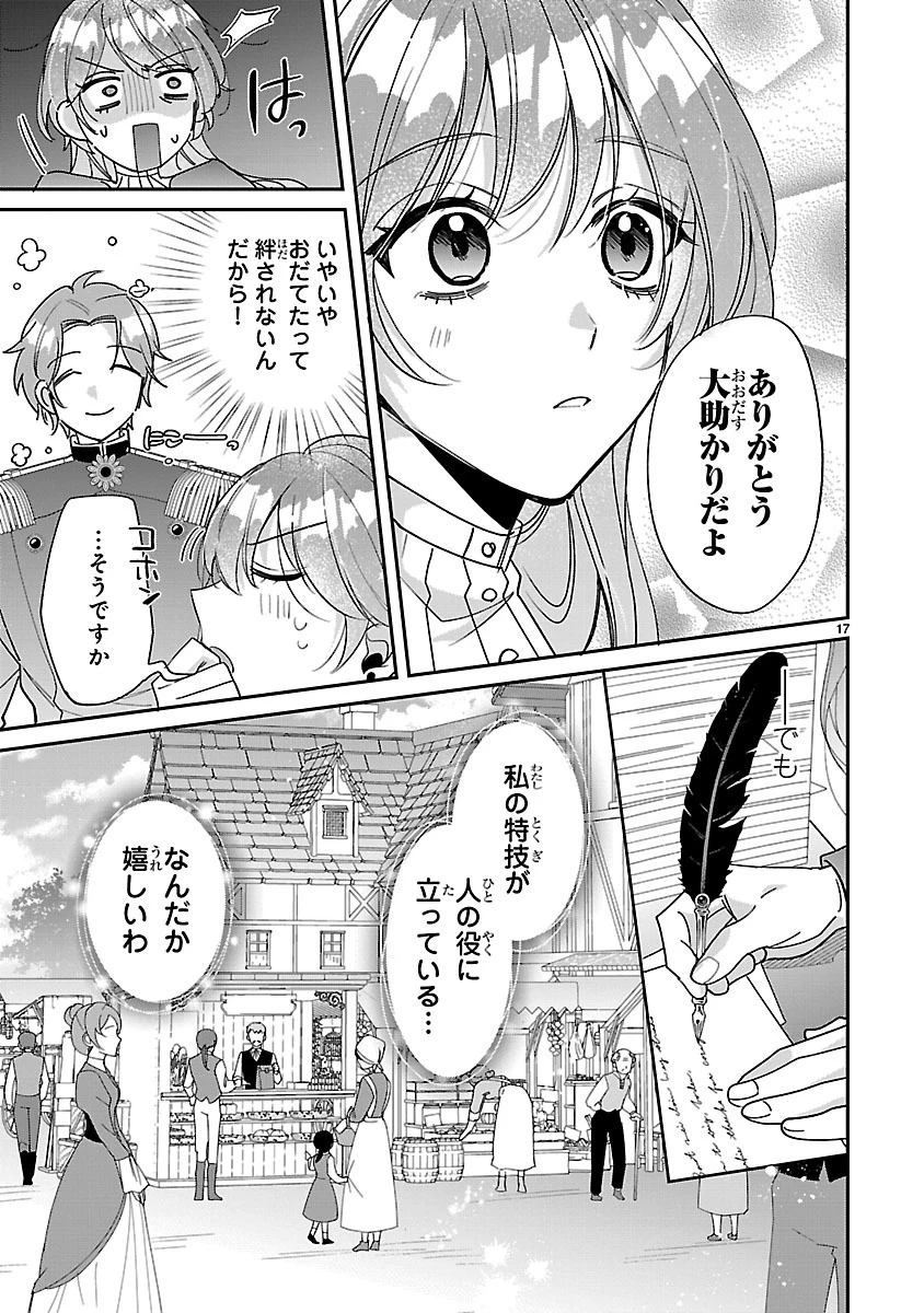 俺様王太子に拾われた崖っぷち令嬢、お飾り側妃になる…はずが溺愛されています!? 第3.1話 - 17
