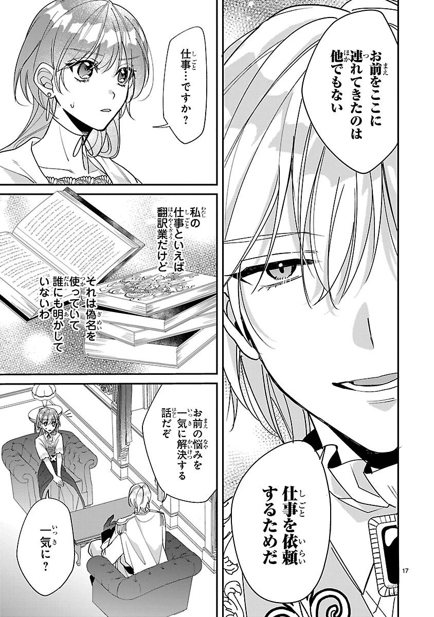 俺様王太子に拾われた崖っぷち令嬢、お飾り側妃になる…はずが溺愛されています!? 第2.2話 - 2