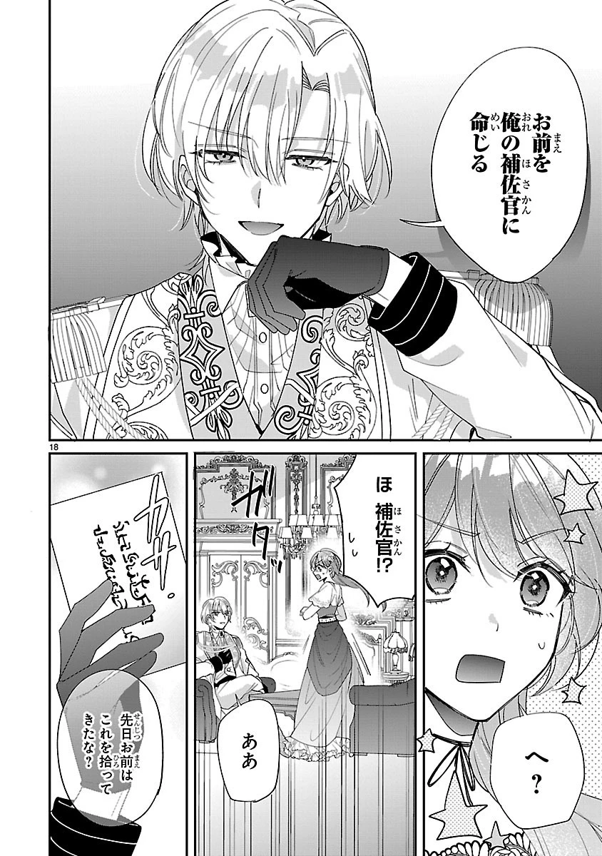 俺様王太子に拾われた崖っぷち令嬢、お飾り側妃になる…はずが溺愛されています!? 第2.2話 - 3