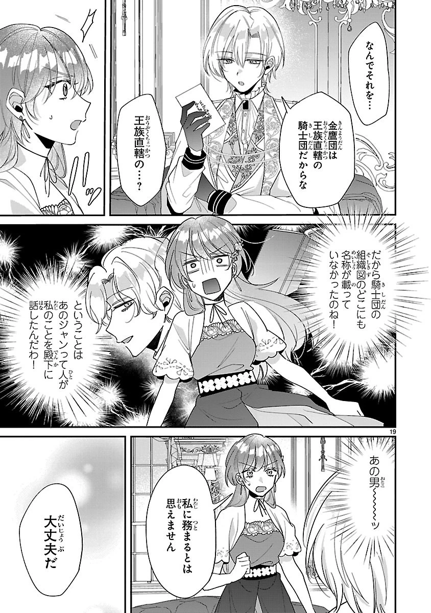 俺様王太子に拾われた崖っぷち令嬢、お飾り側妃になる…はずが溺愛されています!? 第2.2話 - 4