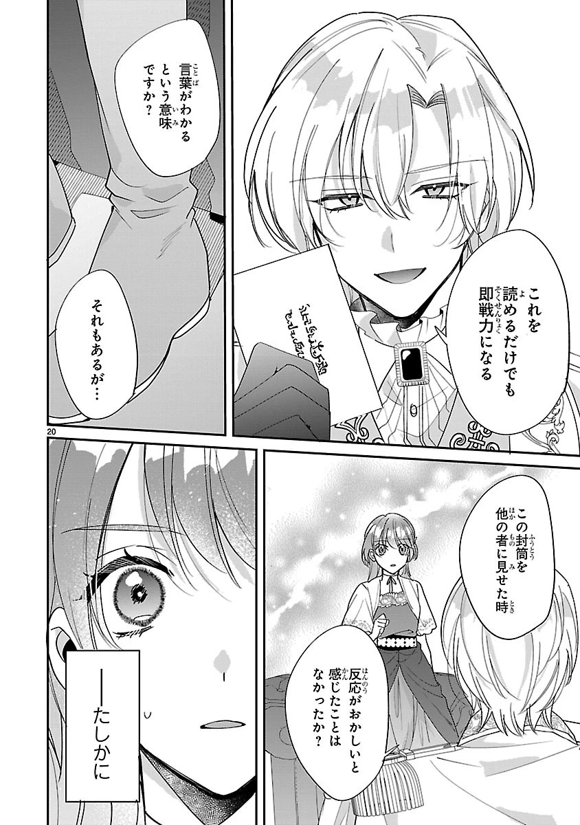 俺様王太子に拾われた崖っぷち令嬢、お飾り側妃になる…はずが溺愛されています!? 第2.2話 - 5