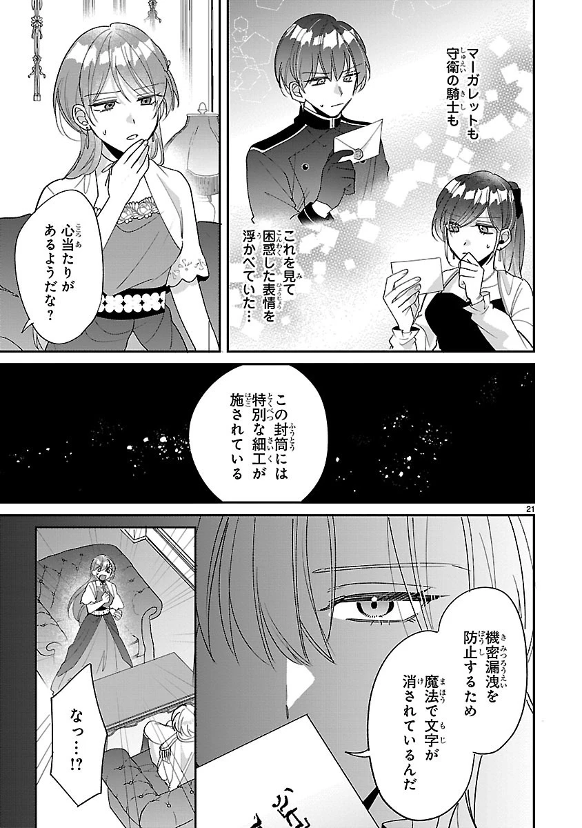 俺様王太子に拾われた崖っぷち令嬢、お飾り側妃になる…はずが溺愛されています!? 第2.2話 - 6