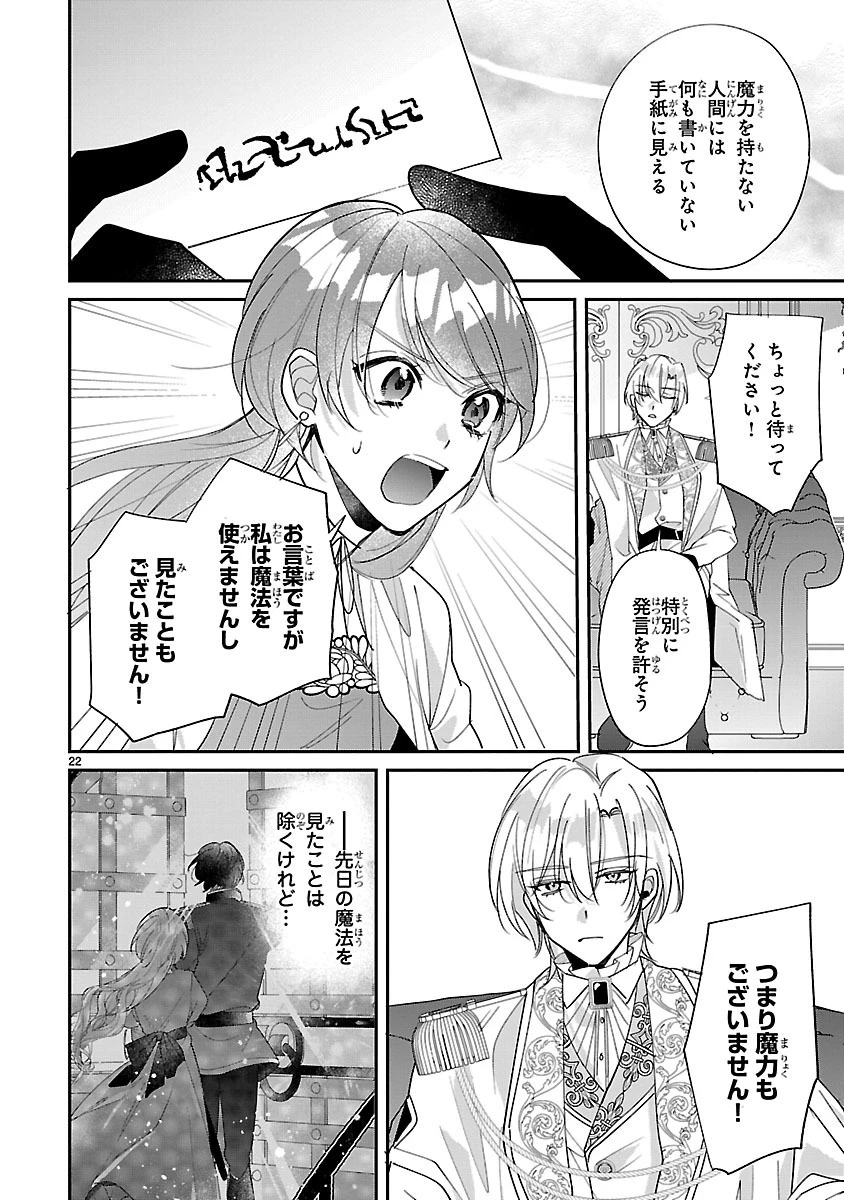 俺様王太子に拾われた崖っぷち令嬢、お飾り側妃になる…はずが溺愛されています!? 第2.2話 - 7