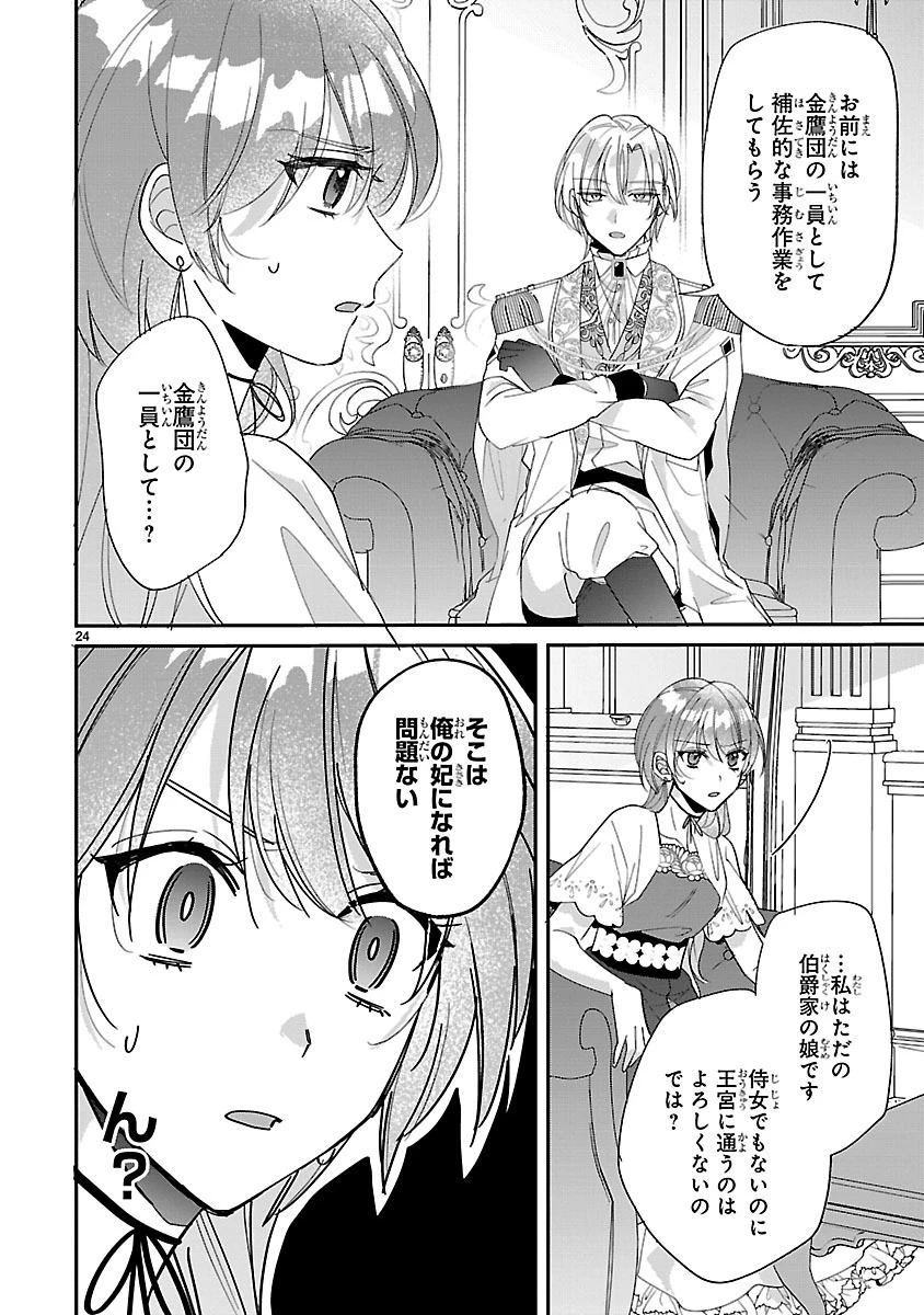 俺様王太子に拾われた崖っぷち令嬢、お飾り側妃になる…はずが溺愛されています!? 第2.2話 - 9