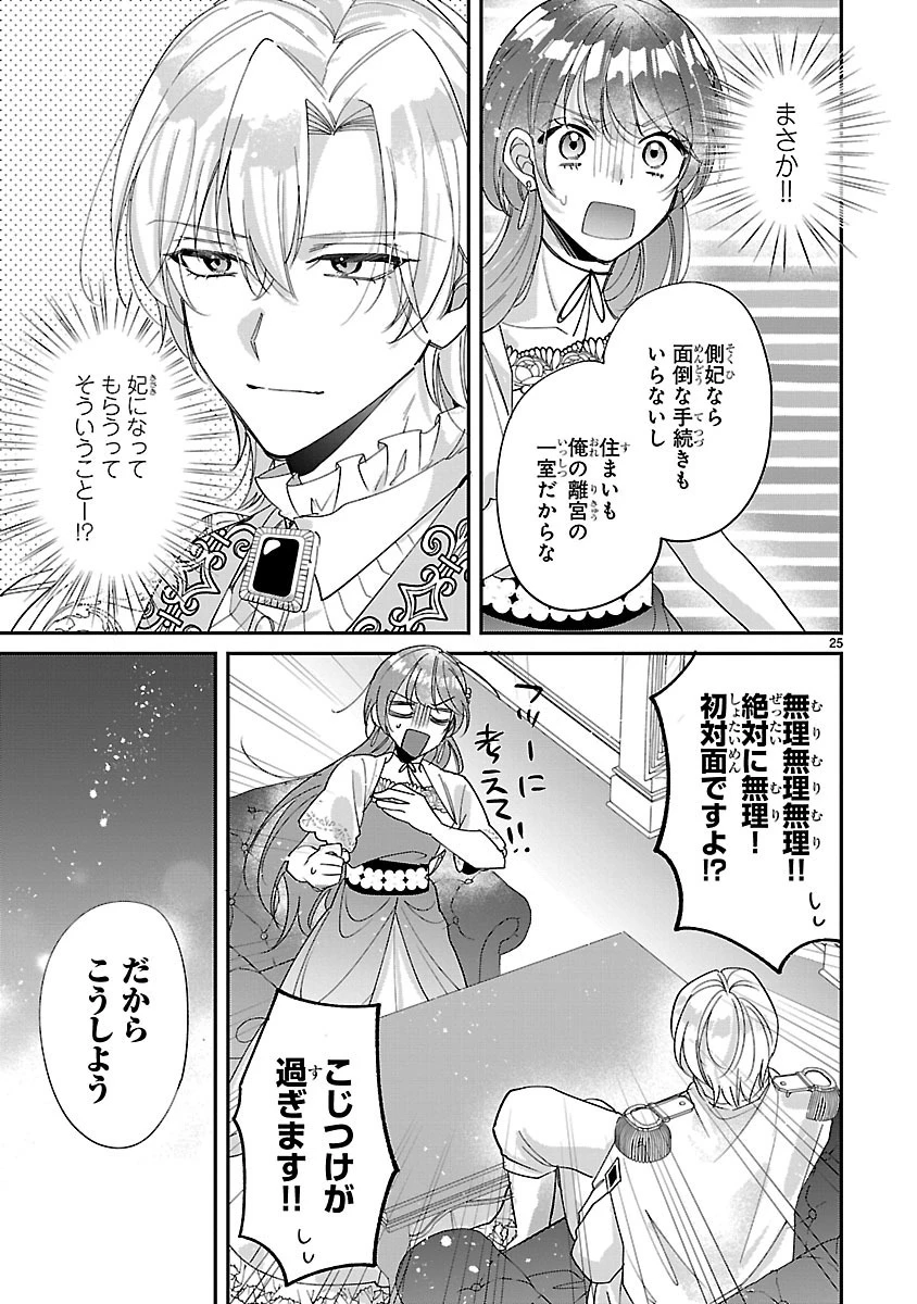 俺様王太子に拾われた崖っぷち令嬢、お飾り側妃になる…はずが溺愛されています!? 第2.2話 - 10