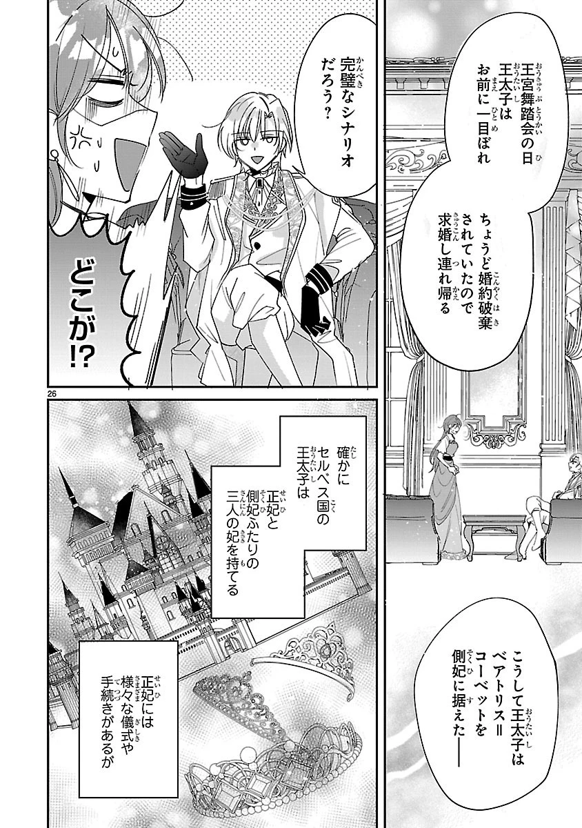 俺様王太子に拾われた崖っぷち令嬢、お飾り側妃になる…はずが溺愛されています!? 第2.2話 - 11