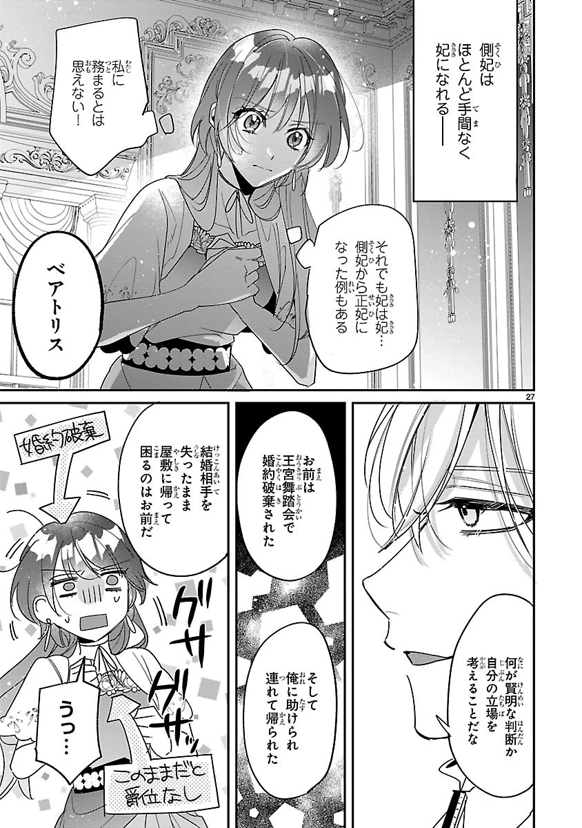 俺様王太子に拾われた崖っぷち令嬢、お飾り側妃になる…はずが溺愛されています!? 第2.2話 - 12