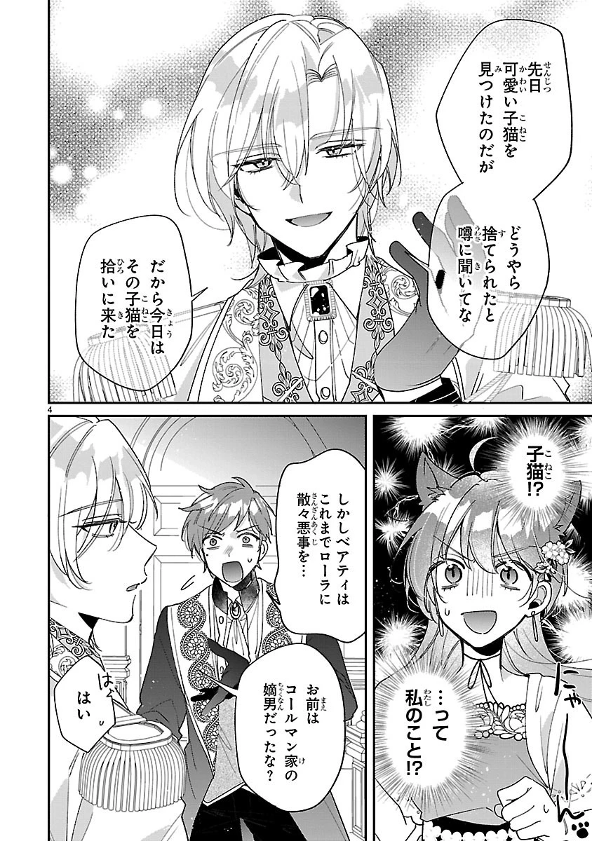 俺様王太子に拾われた崖っぷち令嬢、お飾り側妃になる…はずが溺愛されています!? 第2.1話 - 4