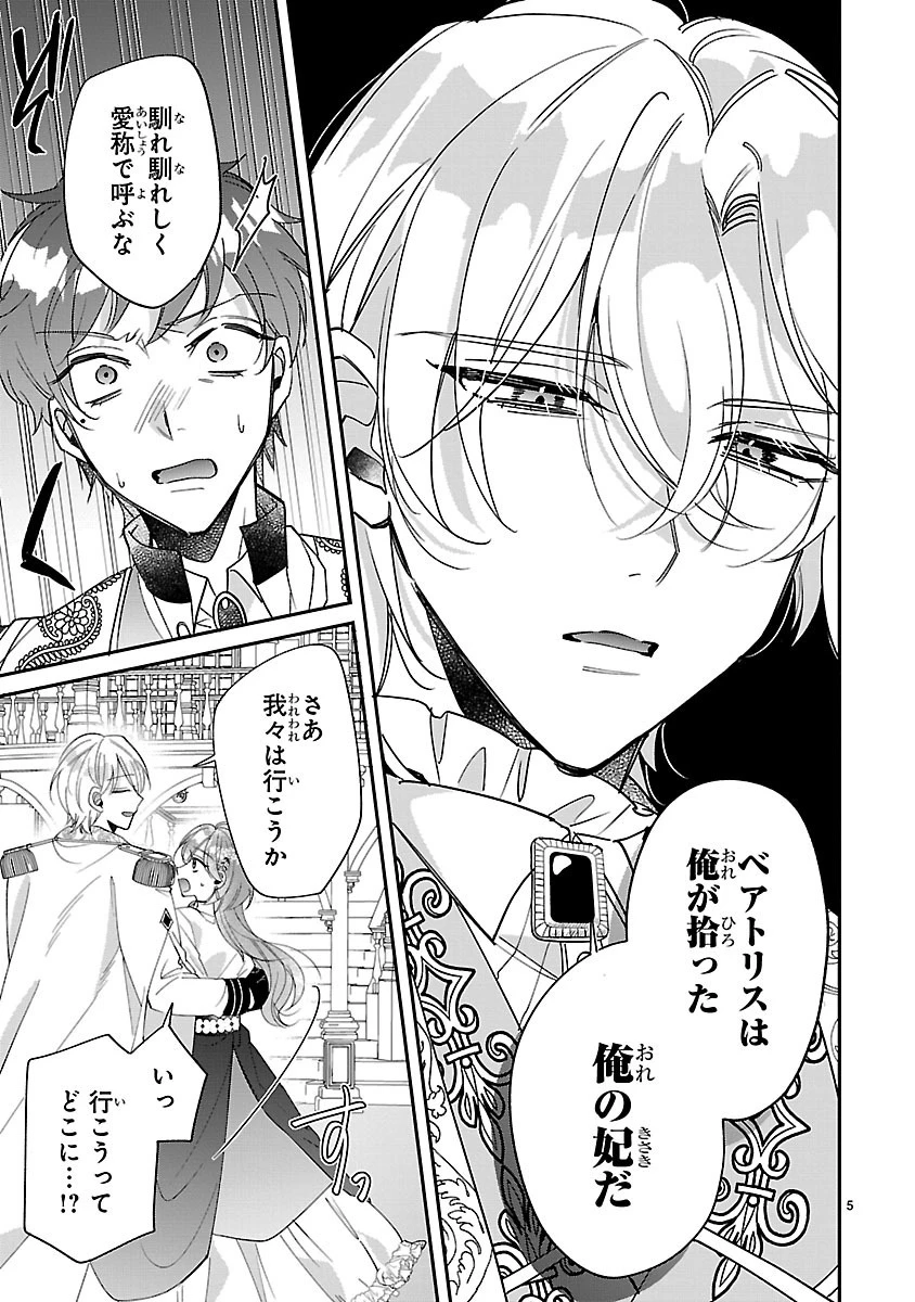 俺様王太子に拾われた崖っぷち令嬢、お飾り側妃になる…はずが溺愛されています!? 第2.1話 - 5