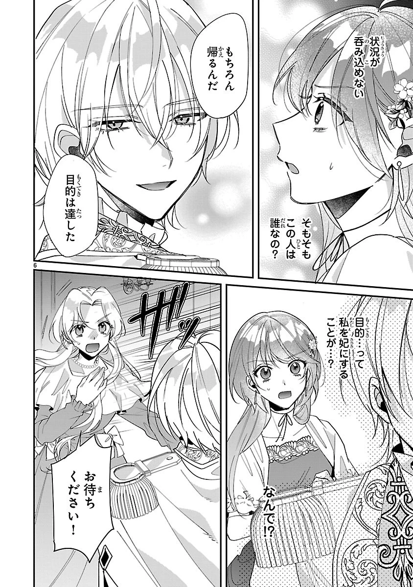 俺様王太子に拾われた崖っぷち令嬢、お飾り側妃になる…はずが溺愛されています!? 第2.1話 - 6