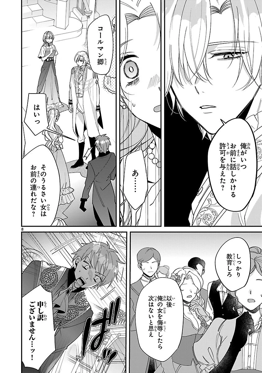 俺様王太子に拾われた崖っぷち令嬢、お飾り側妃になる…はずが溺愛されています!? 第2.1話 - 8