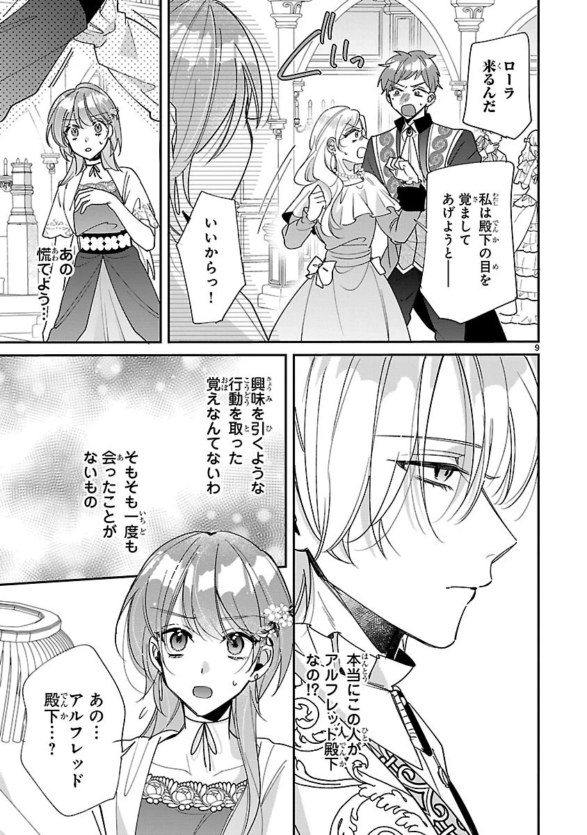 俺様王太子に拾われた崖っぷち令嬢、お飾り側妃になる…はずが溺愛されています!? 第2.1話 - 9