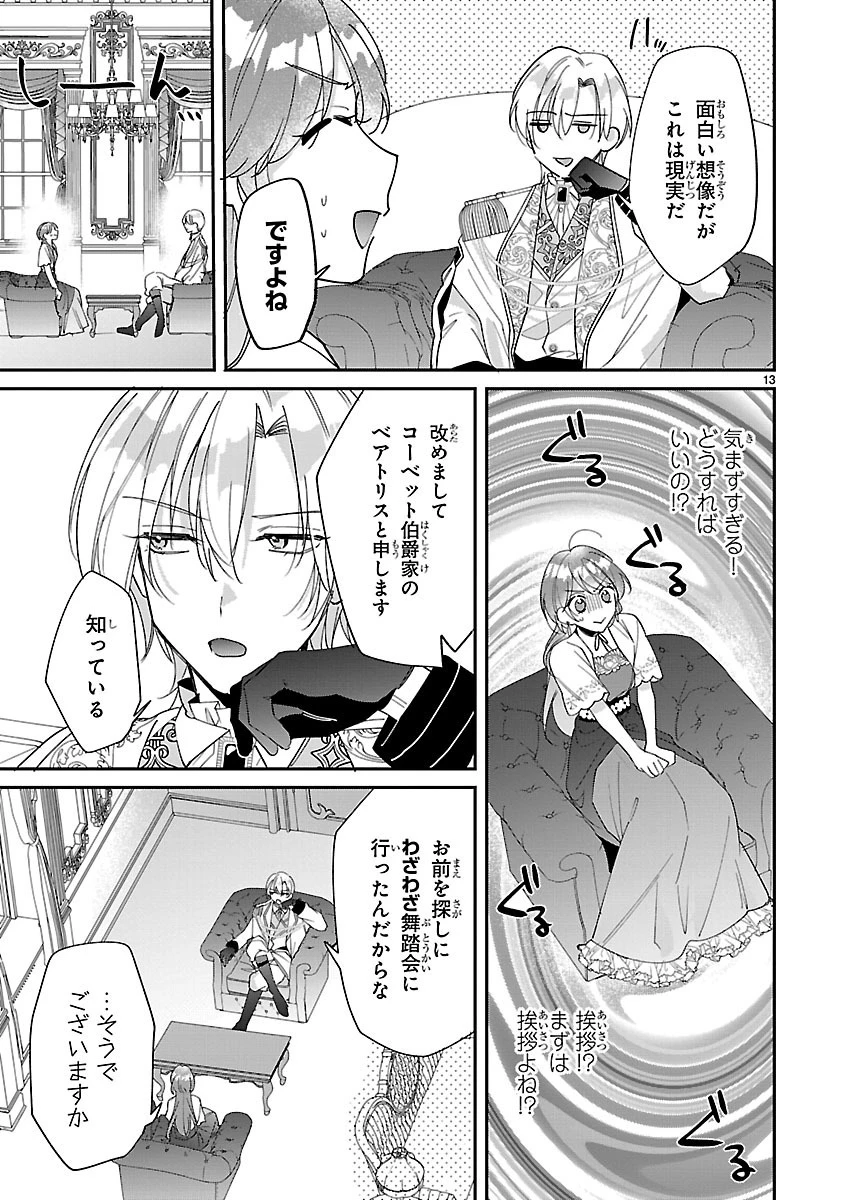 俺様王太子に拾われた崖っぷち令嬢、お飾り側妃になる…はずが溺愛されています!? 第2.1話 - 13