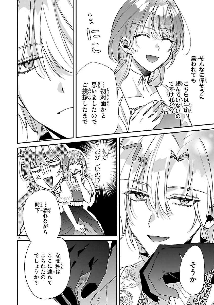 俺様王太子に拾われた崖っぷち令嬢、お飾り側妃になる…はずが溺愛されています!? 第2.1話 - 14