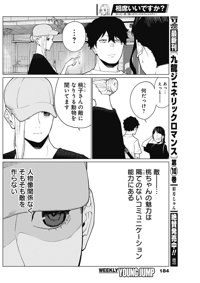 相席いいですか？ 第43話 - 2