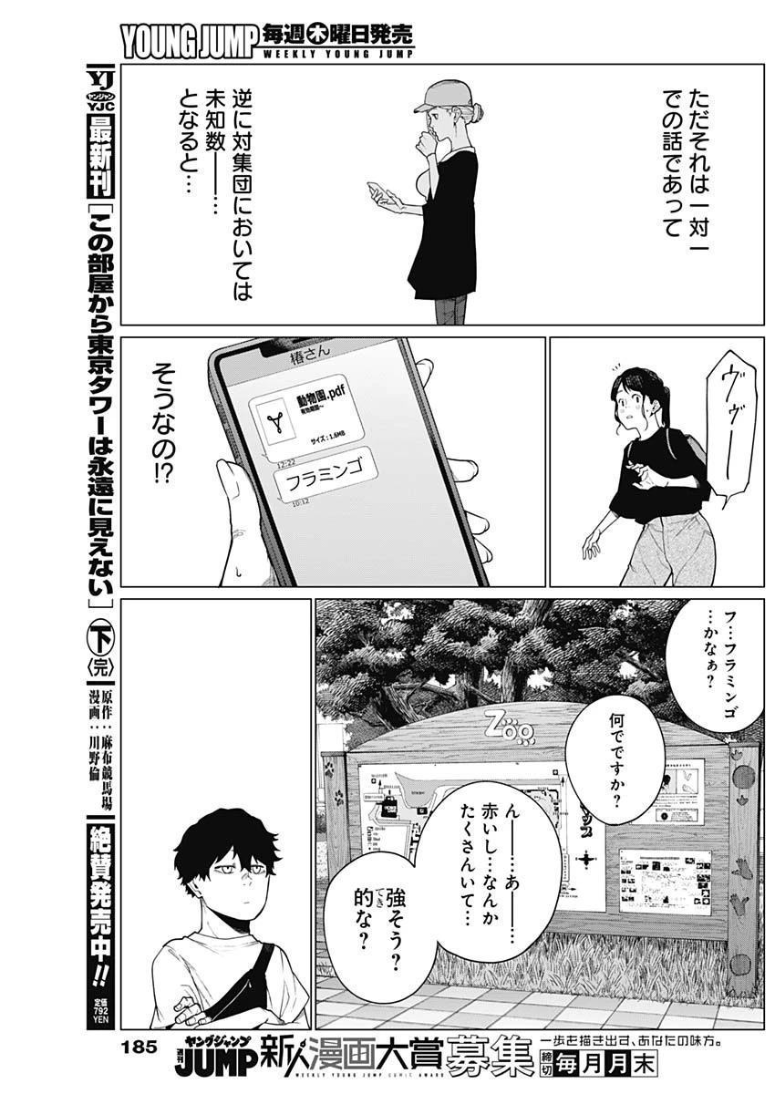 相席いいですか？ 第43話 - 3