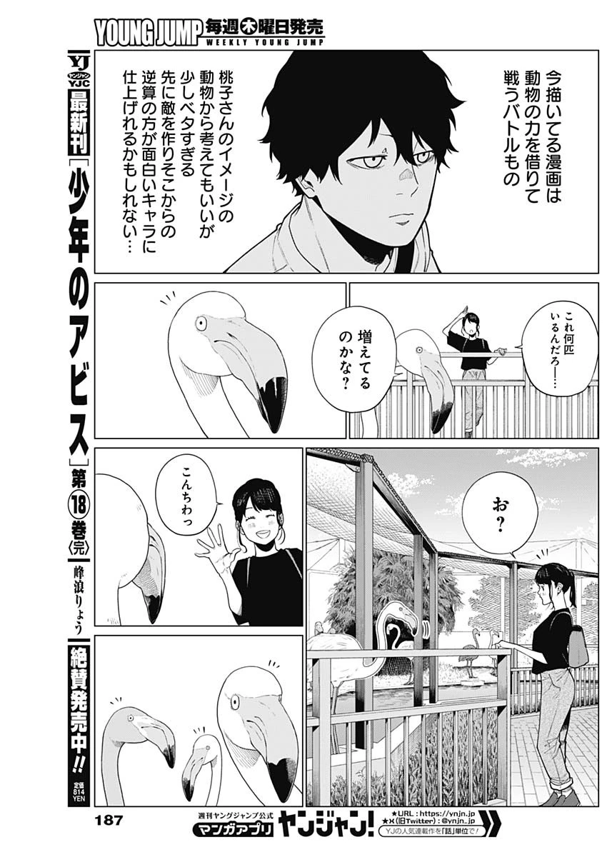 相席いいですか？ 第43話 - 5