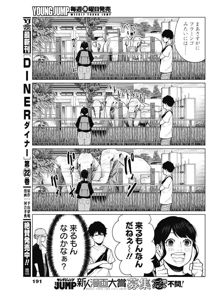 相席いいですか？ 第43話 - 9