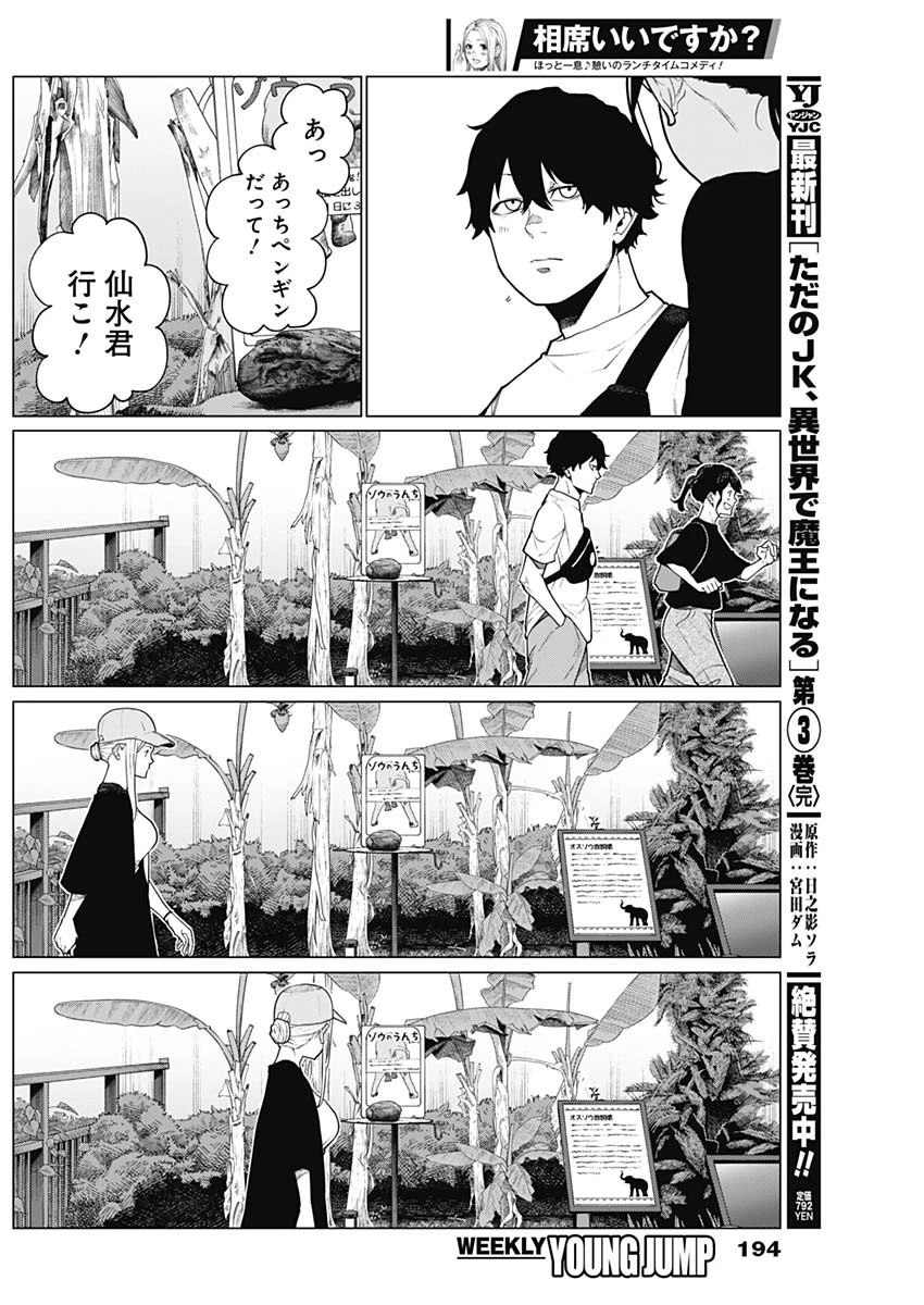 相席いいですか？ 第43話 - 12