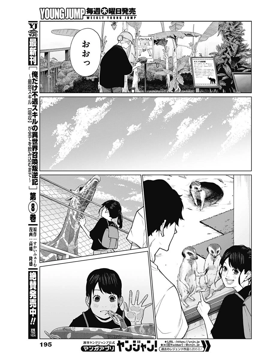 相席いいですか？ 第43話 - 13