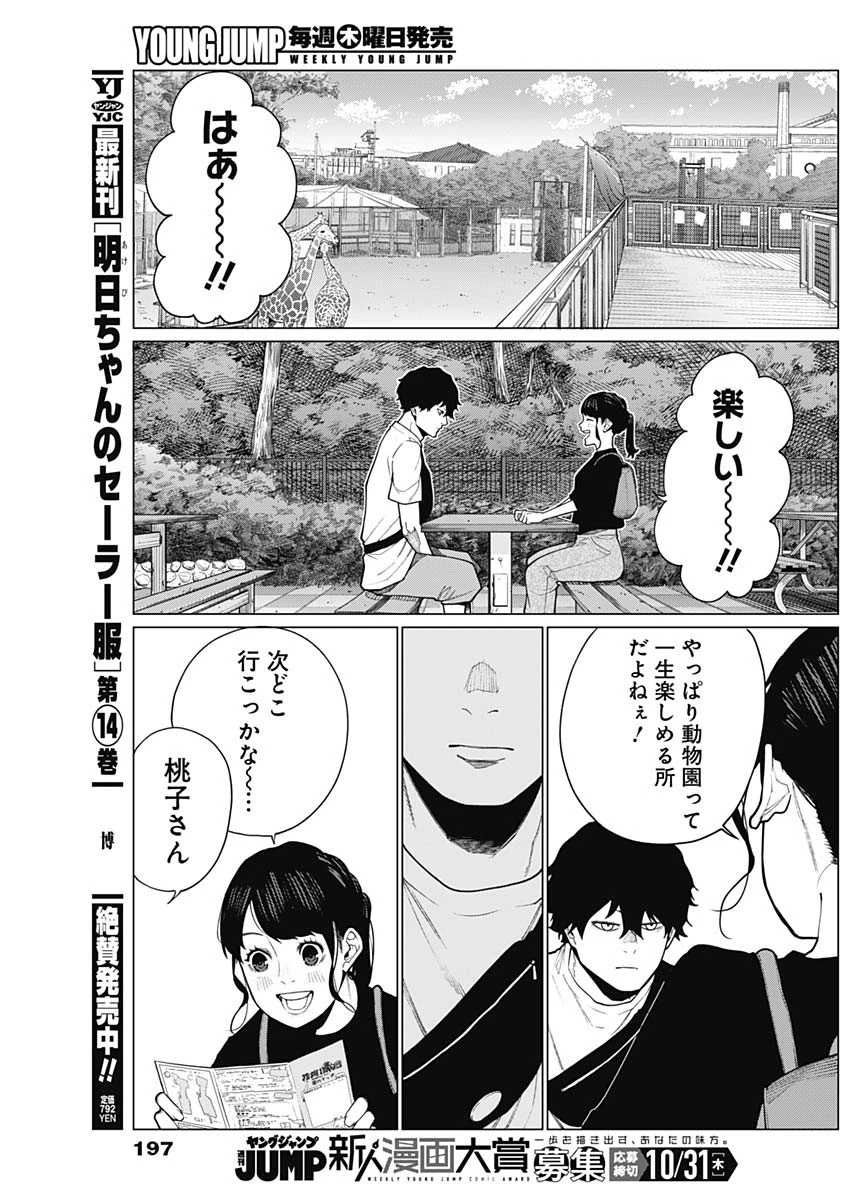 相席いいですか？ 第43話 - 15