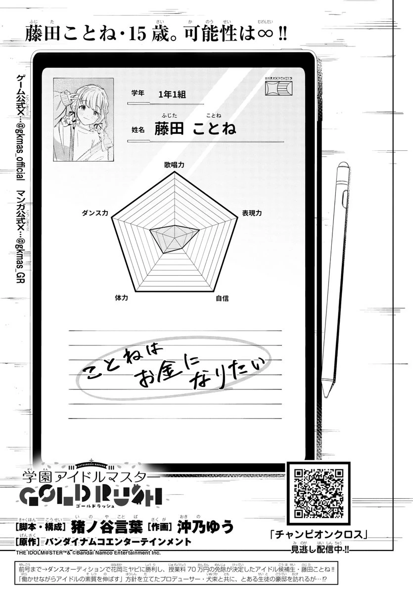 学園アイドルマスター GOLD RUSH 第4話 - 1