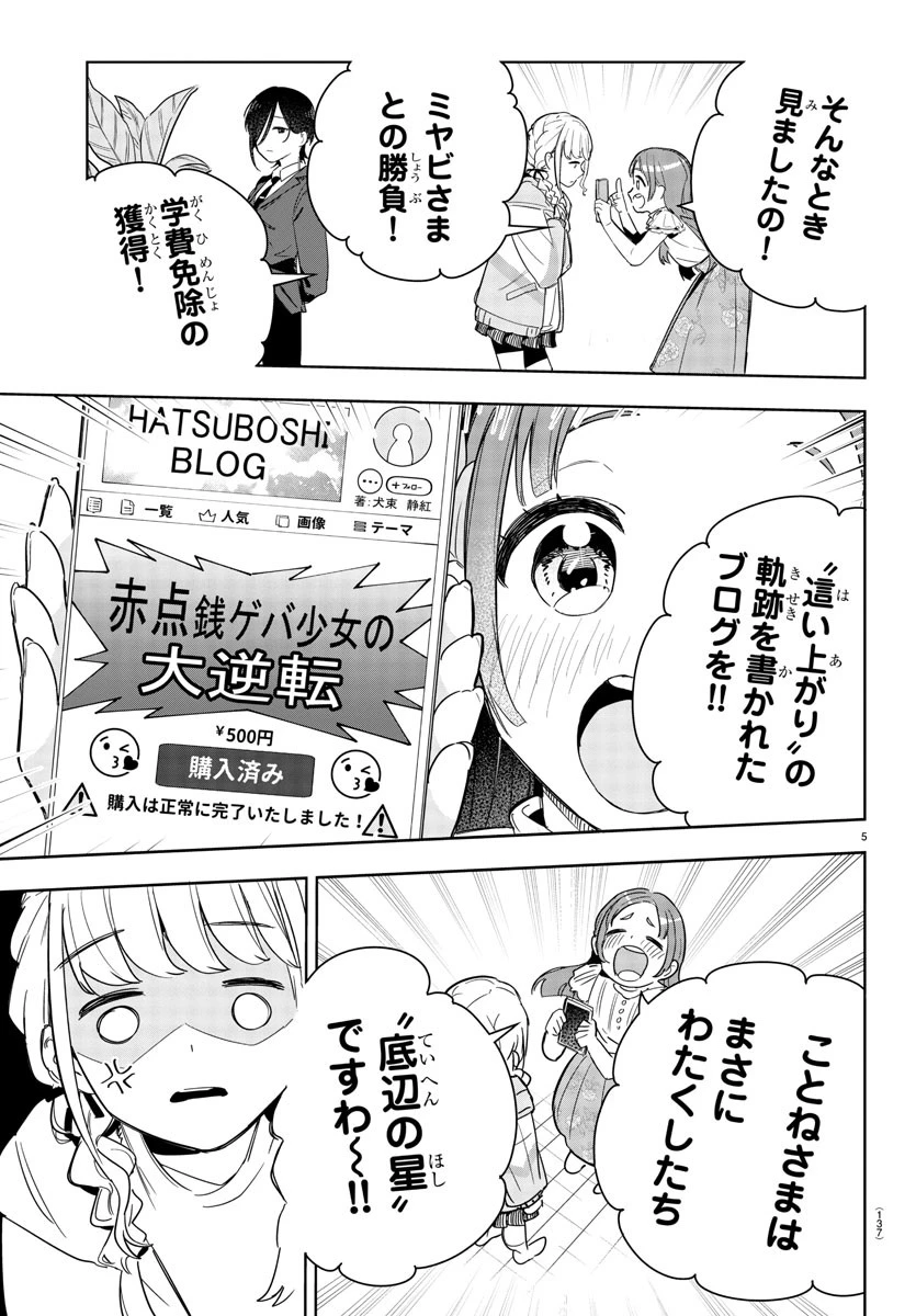 学園アイドルマスター GOLD RUSH 第4話 - 5